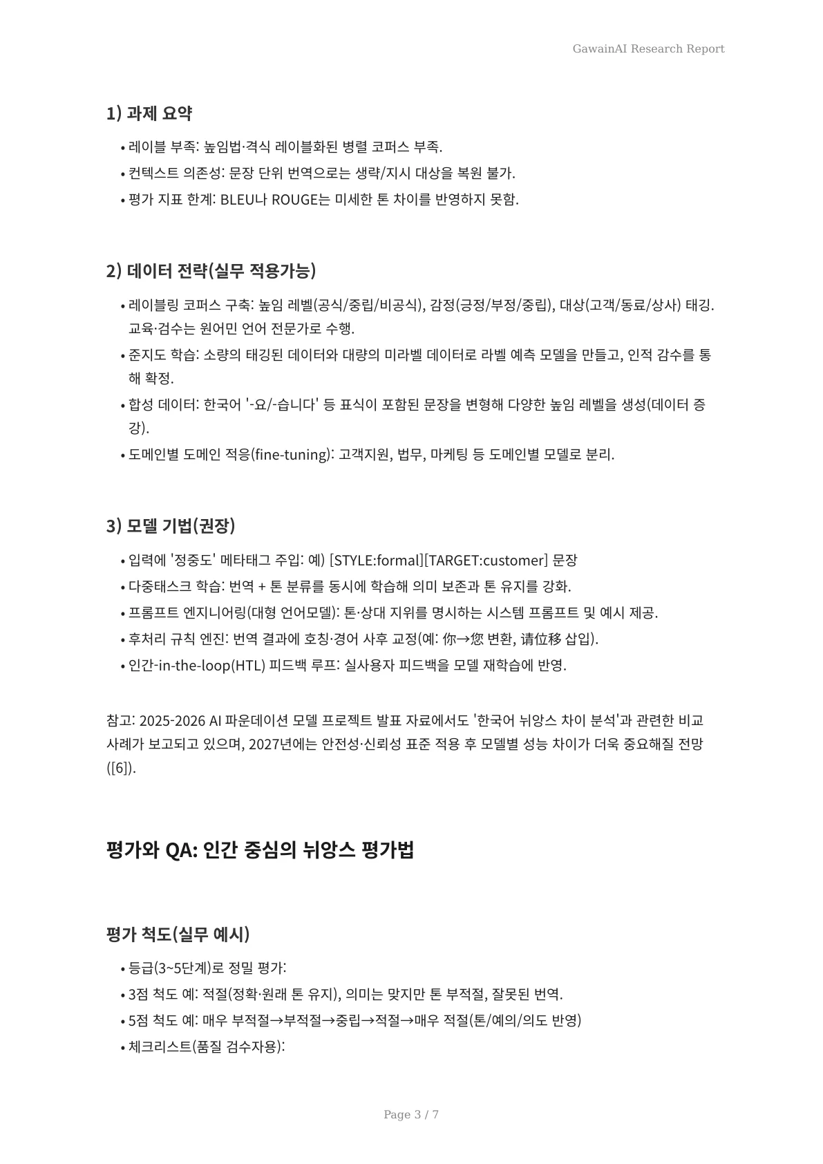 2027 다국어 서비스의 뉘앙스 함정과 해결책: 한국어·중국어 뉘앙스 조정 실전 가이드 - 페이지 3