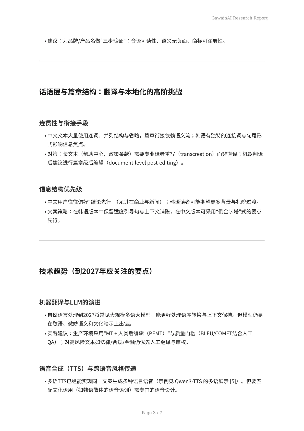 面向2027的多语言挑战：韩语与中文语境调整的陷阱与解决方案 - 页 3