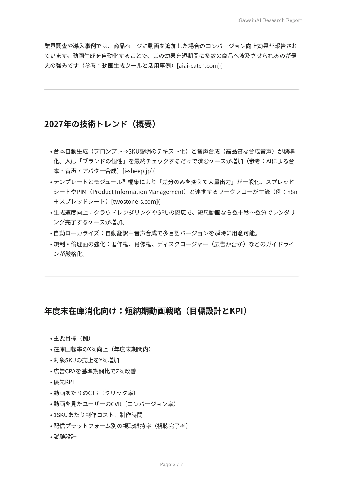 年度末商材の在庫消化に効く短納期動画自動生成の使い方 - ページ 2