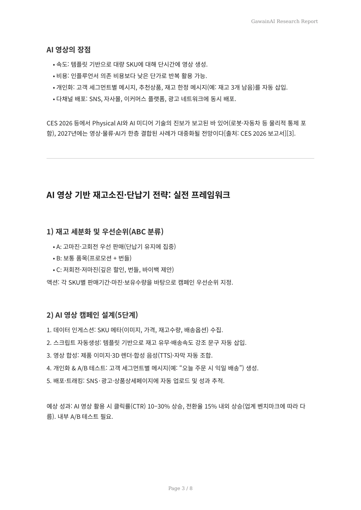 2027년 연말 재고 소진을 가속하는 단납기 AI 영상 자동생성 실전 활용법 - 페이지 3