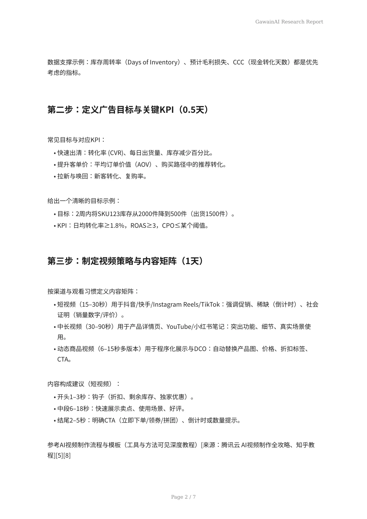 2027年度末清库存必胜法：短周期自动生成营销视频实战指南 - 页 2