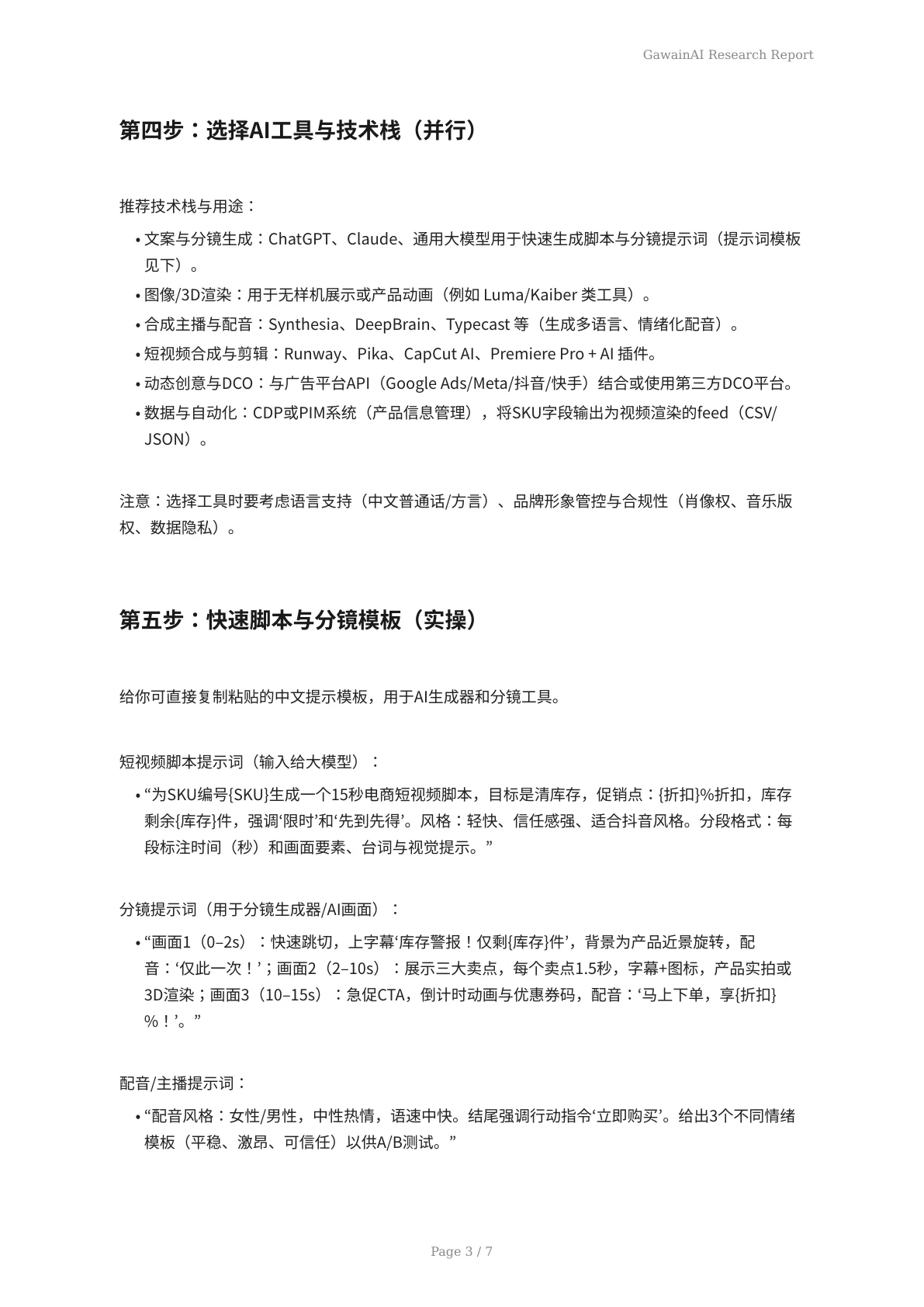 2027年度末清库存必胜法：短周期自动生成营销视频实战指南 - 页 3